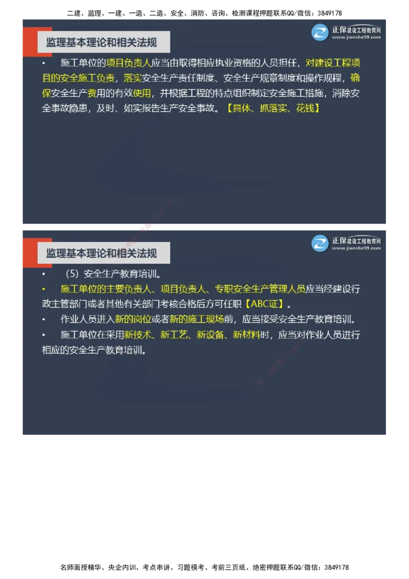 课件_监理工程师_2025监理工程师_2025年监理工程师SVIP_2025年监理概论法规SVIP_04-冲刺串讲✿考点强化✿小灶集训_15-概论《大咖密训班》徐云博JG推荐