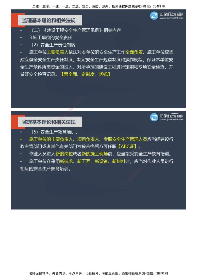 课件_监理工程师_2025监理工程师_2025年监理工程师SVIP_2025年监理概论法规SVIP_04-冲刺串讲✿考点强化✿小灶集训_15-概论《大咖密训班》徐云博JG推荐