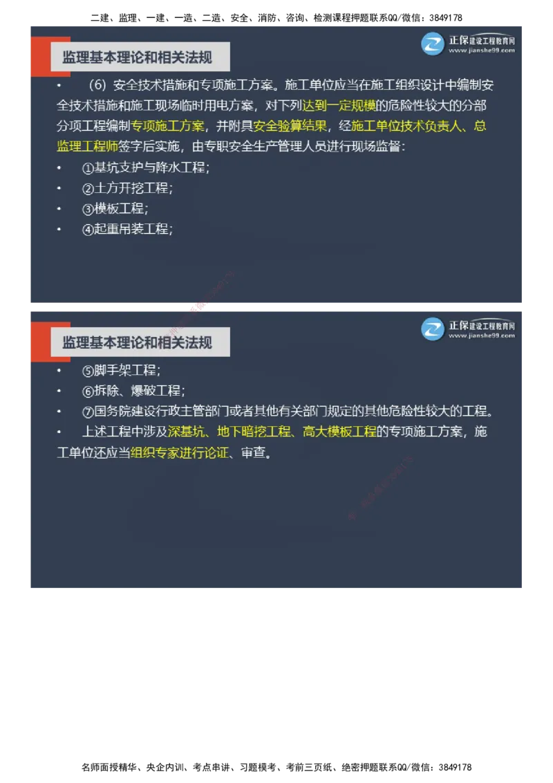 课件_监理工程师_2025监理工程师_2025年监理工程师SVIP_2025年监理概论法规SVIP_04-冲刺串讲✿考点强化✿小灶集训_15-概论《大咖密训班》徐云博JG推荐