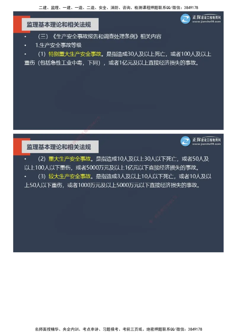 课件_监理工程师_2025监理工程师_2025年监理工程师SVIP_2025年监理概论法规SVIP_04-冲刺串讲✿考点强化✿小灶集训_15-概论《大咖密训班》徐云博JG推荐