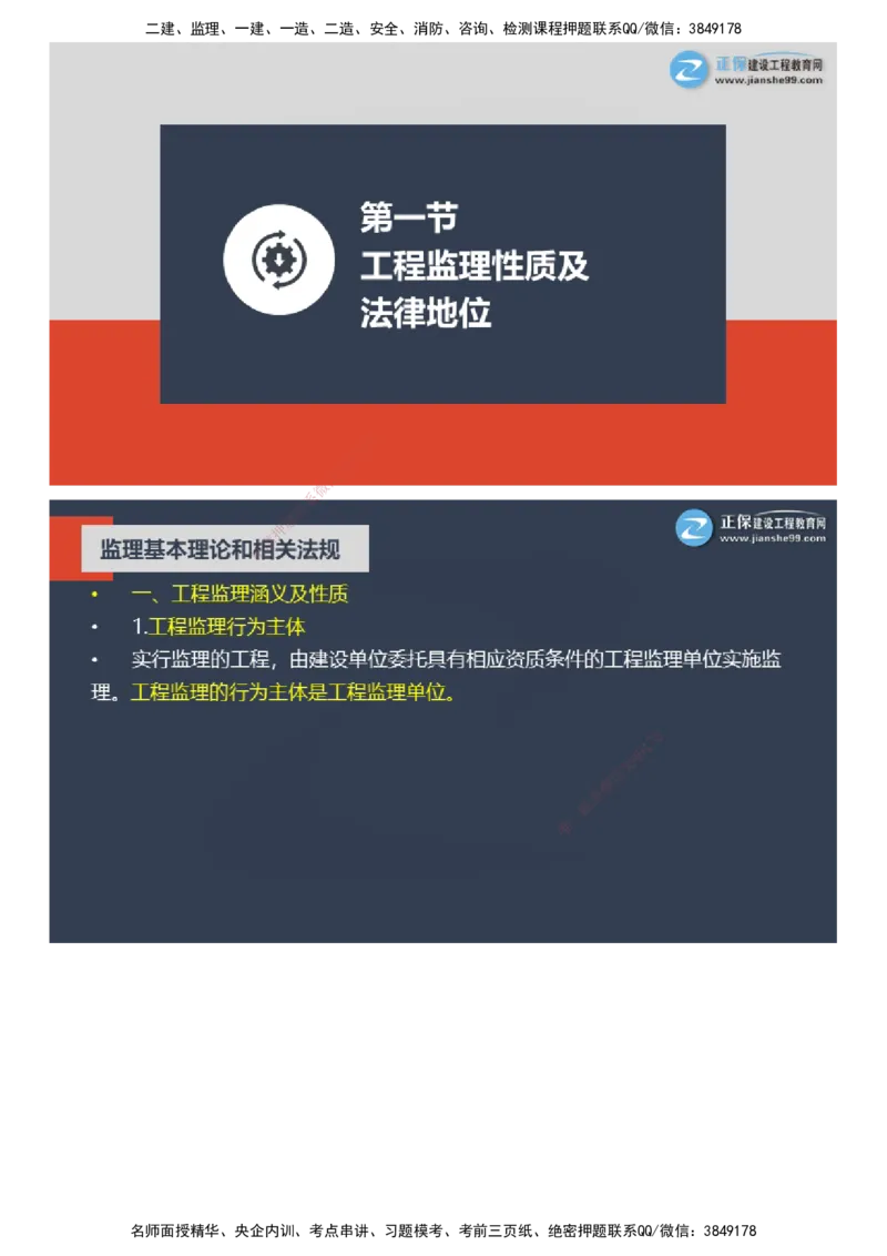 课件_监理工程师_2025监理工程师_2025年监理工程师SVIP_2025年监理概论法规SVIP_04-冲刺串讲✿考点强化✿小灶集训_15-概论《大咖密训班》徐云博JG推荐