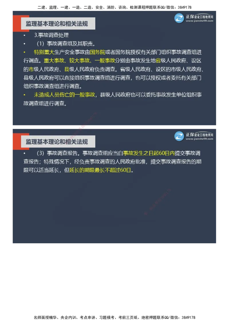 课件_监理工程师_2025监理工程师_2025年监理工程师SVIP_2025年监理概论法规SVIP_04-冲刺串讲✿考点强化✿小灶集训_15-概论《大咖密训班》徐云博JG推荐