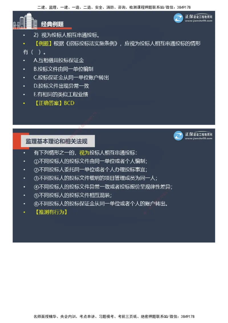 课件_监理工程师_2025监理工程师_2025年监理工程师SVIP_2025年监理概论法规SVIP_04-冲刺串讲✿考点强化✿小灶集训_15-概论《大咖密训班》徐云博JG推荐