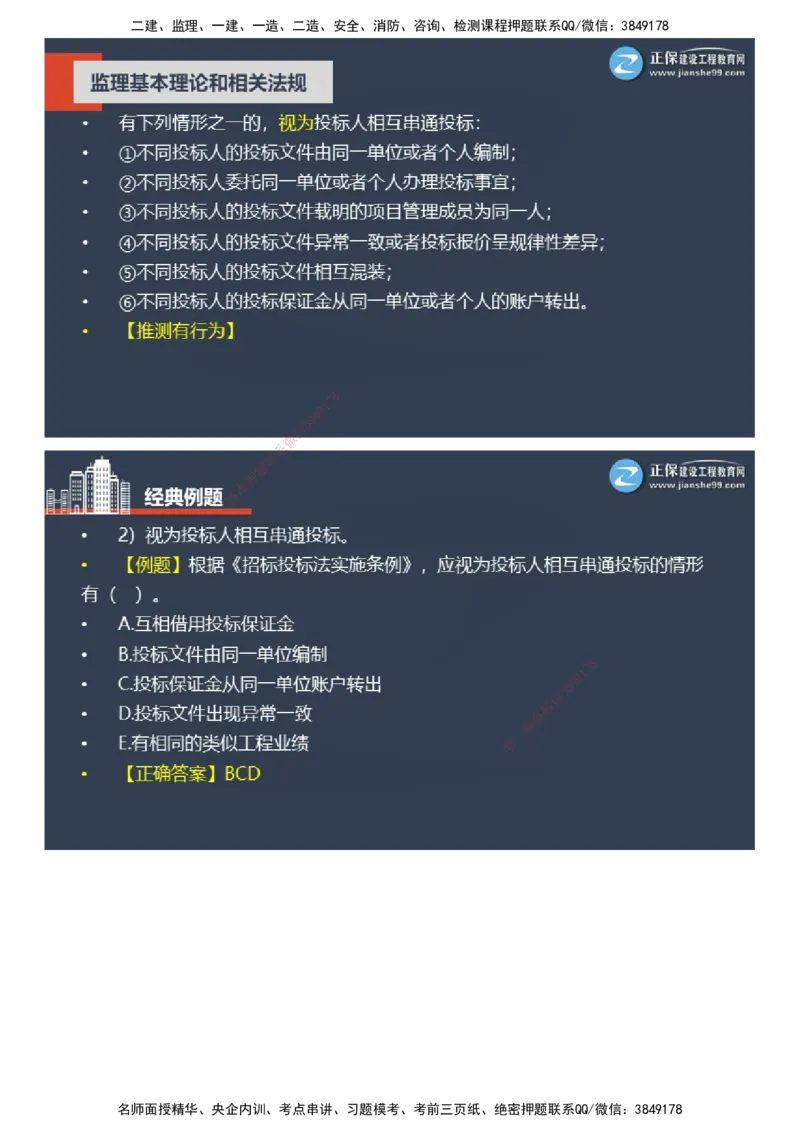 课件_监理工程师_2025监理工程师_2025年监理工程师SVIP_2025年监理概论法规SVIP_04-冲刺串讲✿考点强化✿小灶集训_15-概论《大咖密训班》徐云博JG推荐