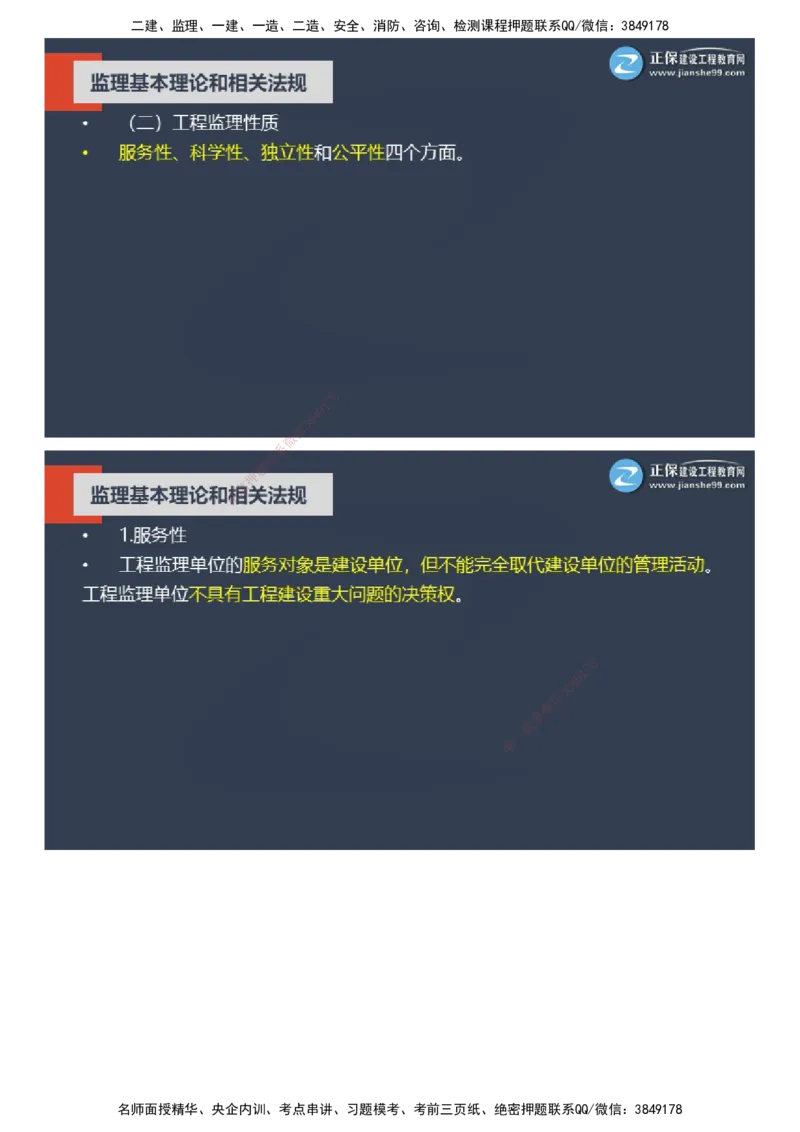 课件_监理工程师_2025监理工程师_2025年监理工程师SVIP_2025年监理概论法规SVIP_04-冲刺串讲✿考点强化✿小灶集训_15-概论《大咖密训班》徐云博JG推荐