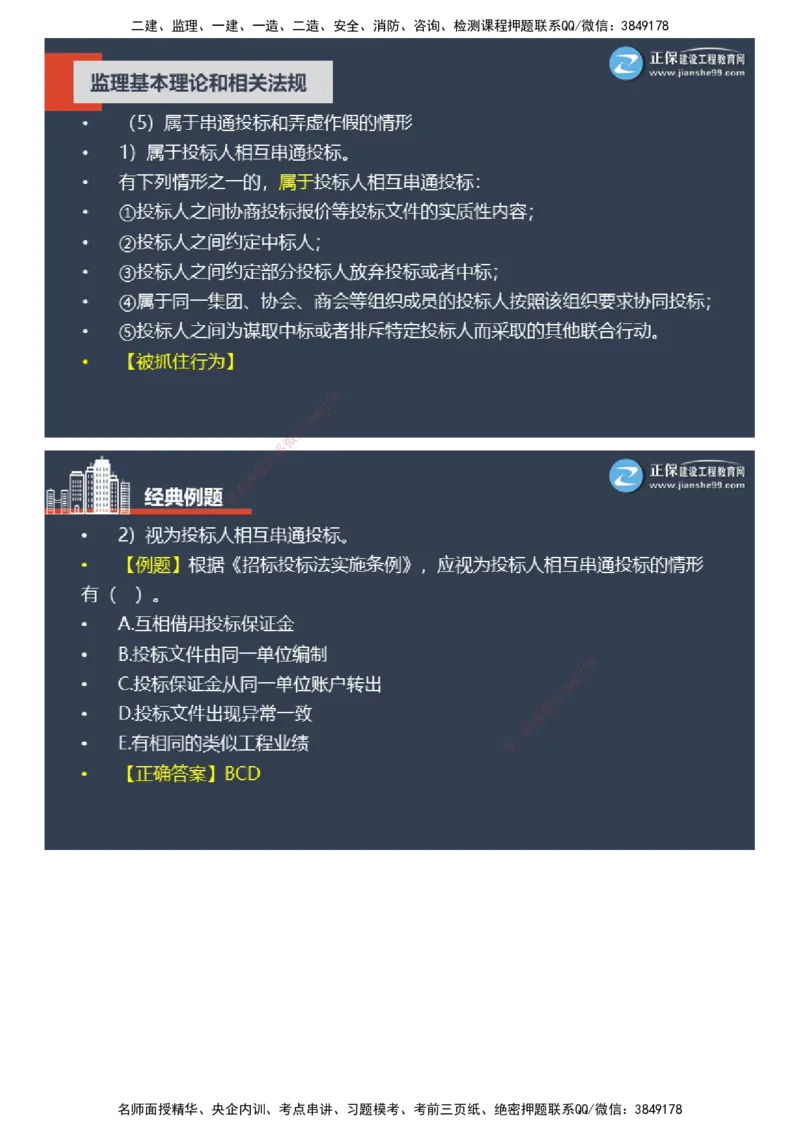 课件_监理工程师_2025监理工程师_2025年监理工程师SVIP_2025年监理概论法规SVIP_04-冲刺串讲✿考点强化✿小灶集训_15-概论《大咖密训班》徐云博JG推荐