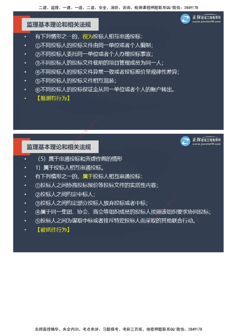 课件_监理工程师_2025监理工程师_2025年监理工程师SVIP_2025年监理概论法规SVIP_04-冲刺串讲✿考点强化✿小灶集训_15-概论《大咖密训班》徐云博JG推荐