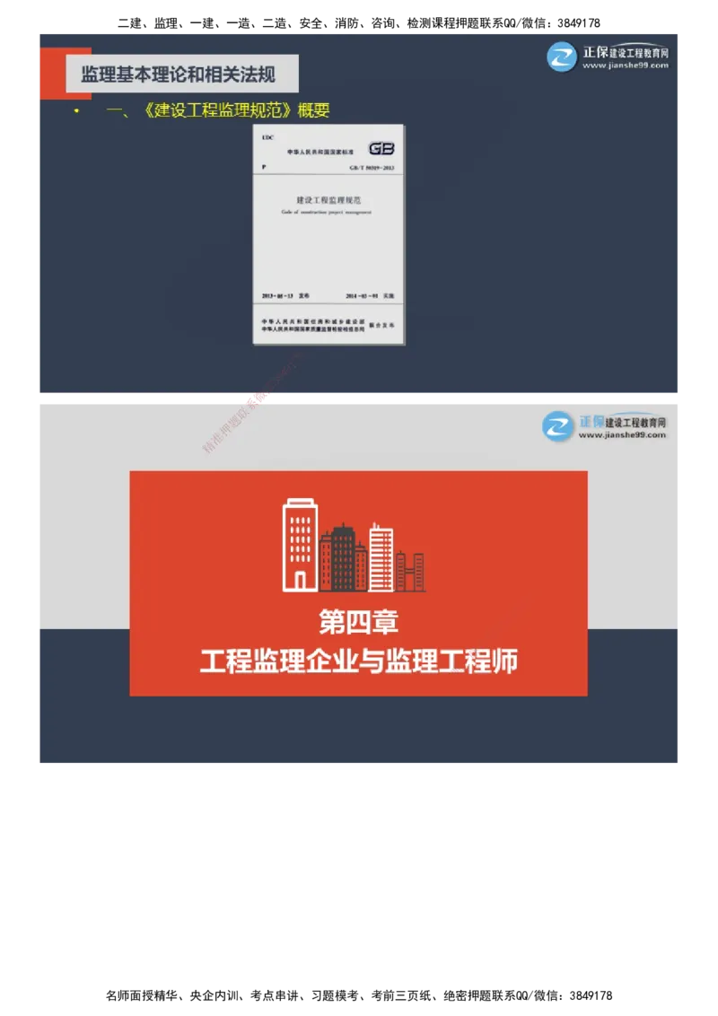 课件_监理工程师_2025监理工程师_2025年监理工程师SVIP_2025年监理概论法规SVIP_04-冲刺串讲✿考点强化✿小灶集训_15-概论《大咖密训班》徐云博JG推荐