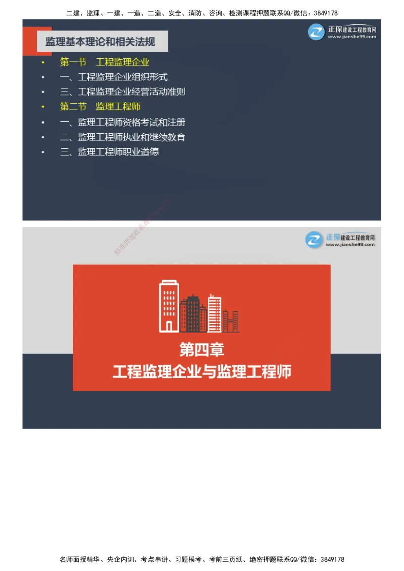 课件_监理工程师_2025监理工程师_2025年监理工程师SVIP_2025年监理概论法规SVIP_04-冲刺串讲✿考点强化✿小灶集训_15-概论《大咖密训班》徐云博JG推荐