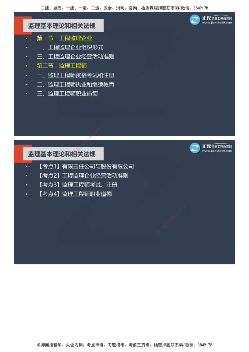 课件_监理工程师_2025监理工程师_2025年监理工程师SVIP_2025年监理概论法规SVIP_04-冲刺串讲✿考点强化✿小灶集训_15-概论《大咖密训班》徐云博JG推荐