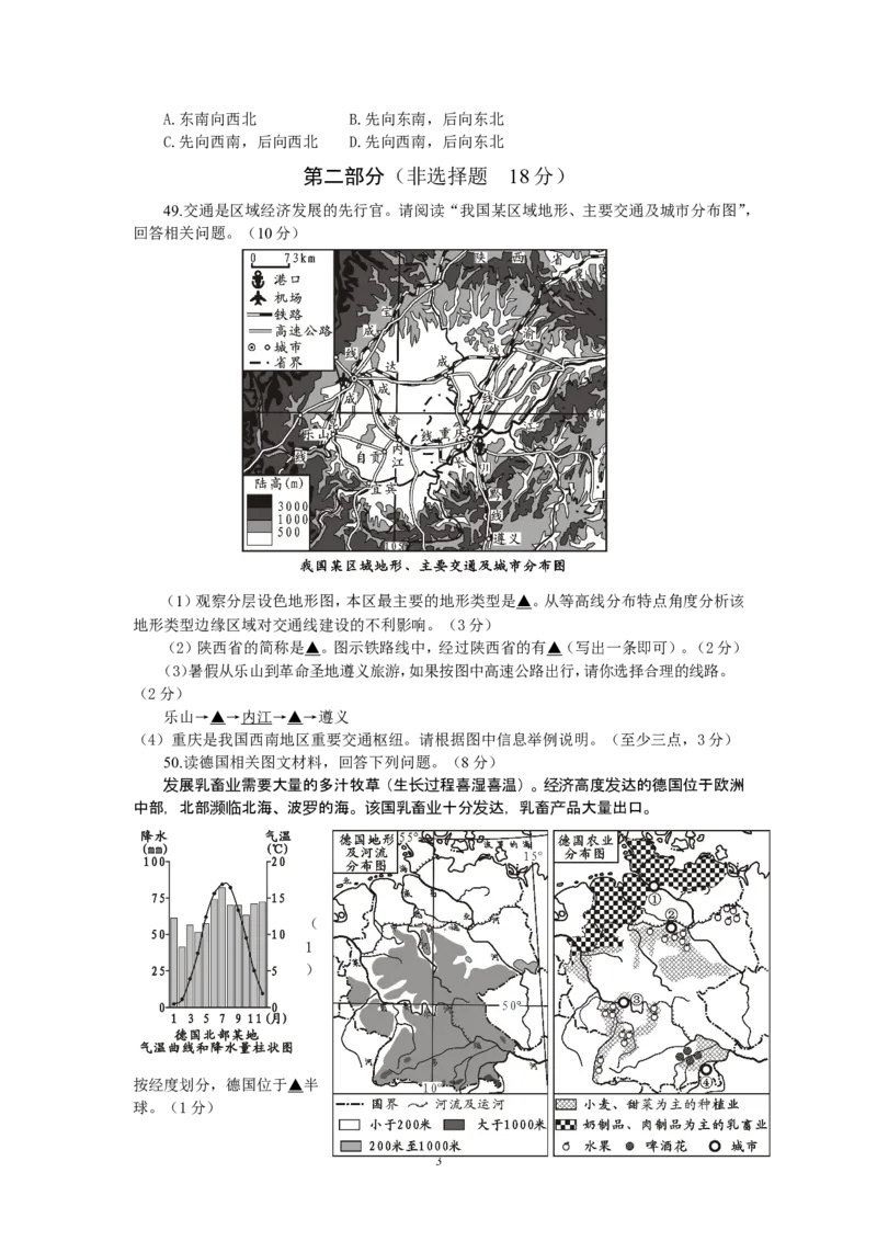四川省乐山市2015年中考地理真题试题（含答案）_9.地理中考真题2015-2024年_2015年全国中考地理113份