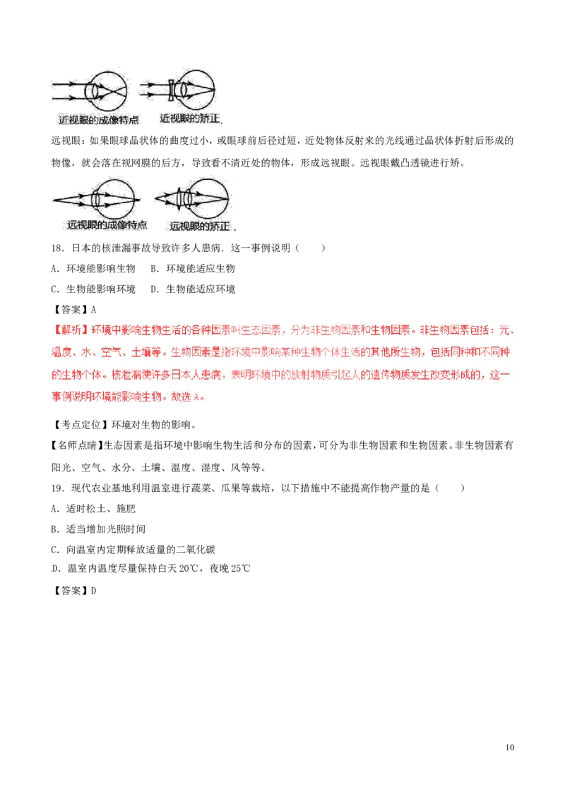 内蒙古赤峰市2017年中考生物真题试题（含解析）_8.生物中考真题2015-2024年_2017年全国中考生物124份