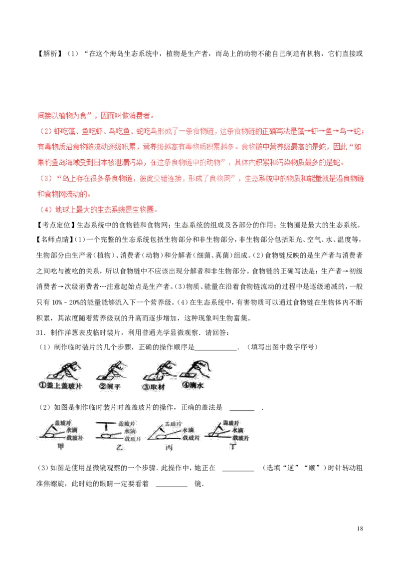 内蒙古赤峰市2017年中考生物真题试题（含解析）_8.生物中考真题2015-2024年_2017年全国中考生物124份