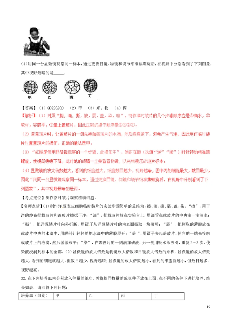 内蒙古赤峰市2017年中考生物真题试题（含解析）_8.生物中考真题2015-2024年_2017年全国中考生物124份