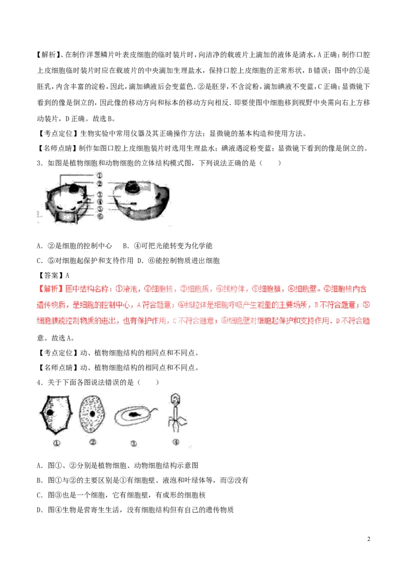 内蒙古赤峰市2017年中考生物真题试题（含解析）_8.生物中考真题2015-2024年_2017年全国中考生物124份