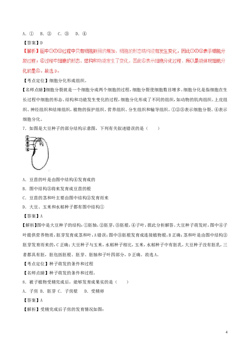 内蒙古赤峰市2017年中考生物真题试题（含解析）_8.生物中考真题2015-2024年_2017年全国中考生物124份