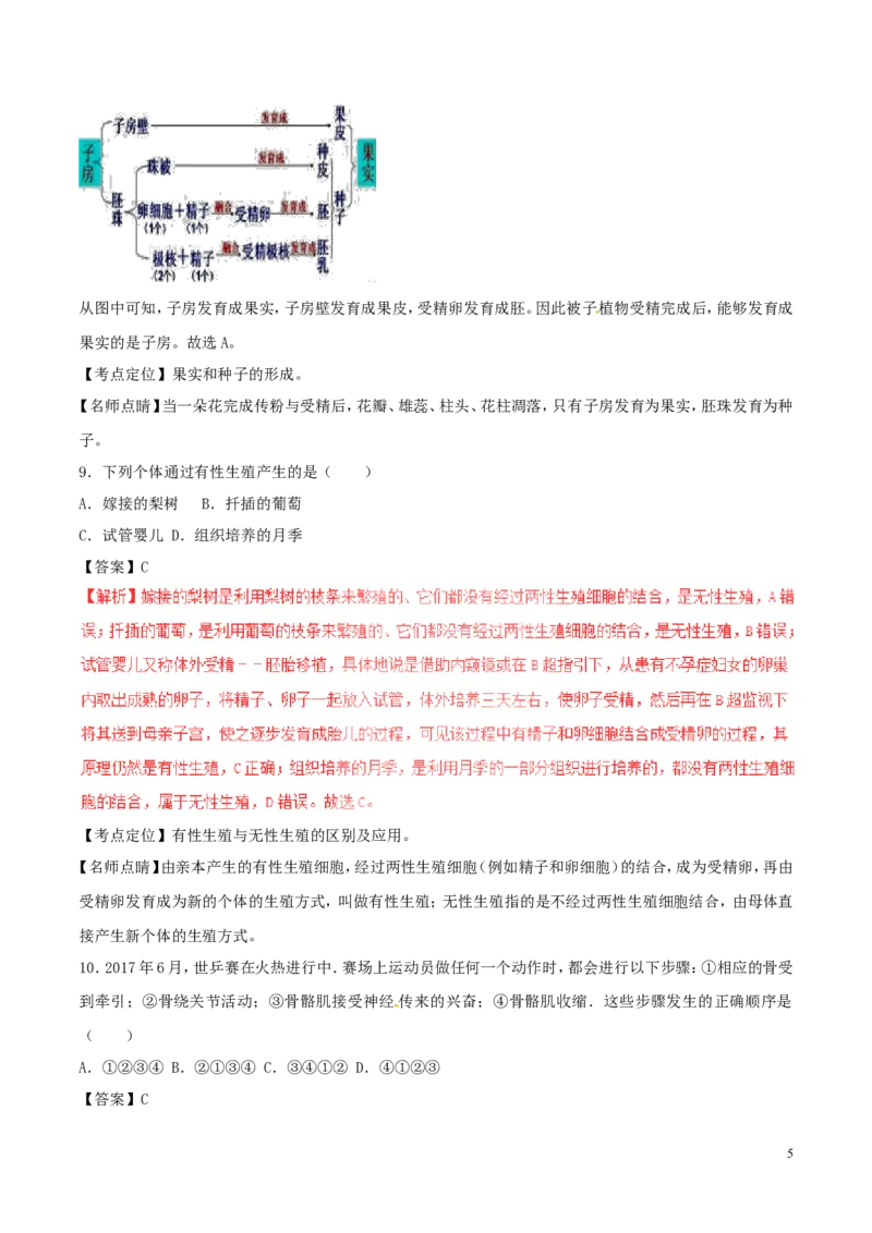 内蒙古赤峰市2017年中考生物真题试题（含解析）_8.生物中考真题2015-2024年_2017年全国中考生物124份