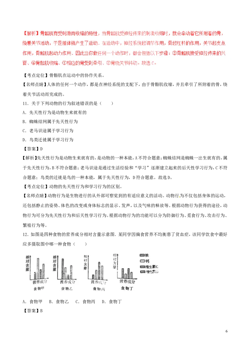 内蒙古赤峰市2017年中考生物真题试题（含解析）_8.生物中考真题2015-2024年_2017年全国中考生物124份