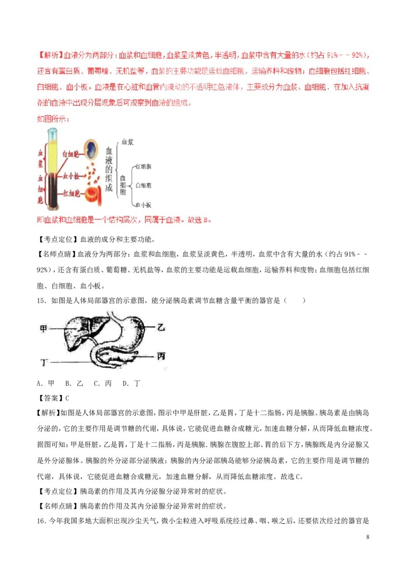 内蒙古赤峰市2017年中考生物真题试题（含解析）_8.生物中考真题2015-2024年_2017年全国中考生物124份