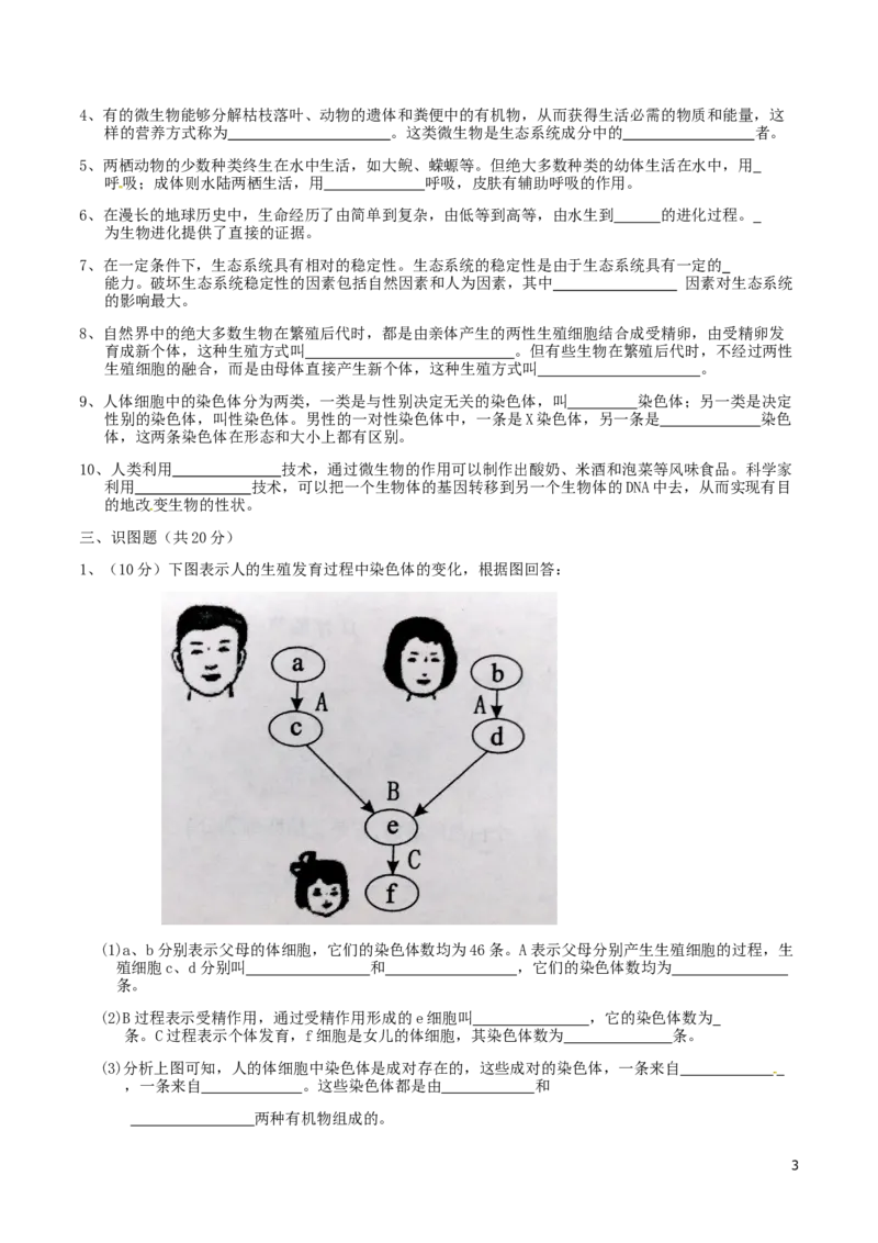 四川省成都市2016年中考生物真题试题（含答案）_8.生物中考真题2015-2024年_2016年全国中考生物74份