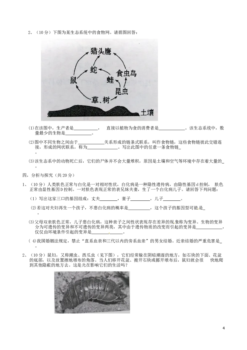 四川省成都市2016年中考生物真题试题（含答案）_8.生物中考真题2015-2024年_2016年全国中考生物74份
