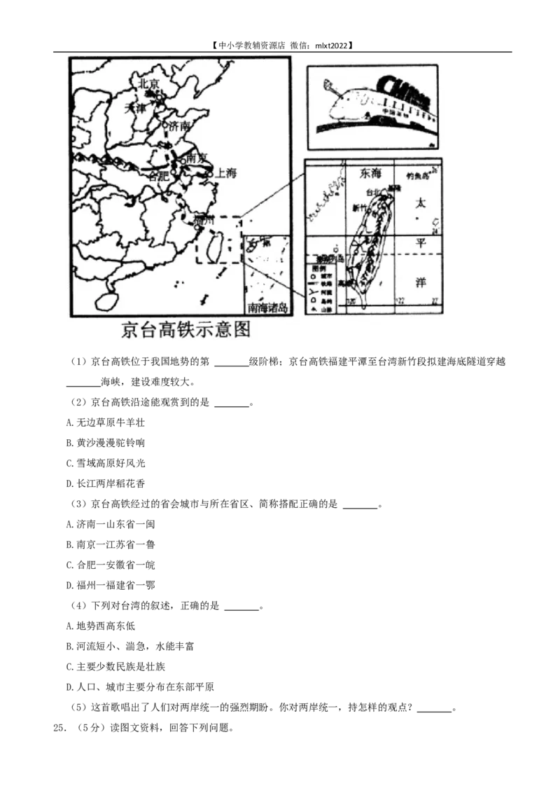 2022年湖南省张家界市中考地理真题及答案_9.地理中考真题2015-2024年_2022中考地理真题98份18