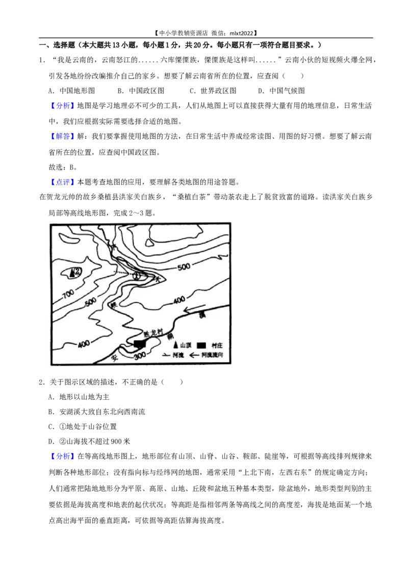 2022年湖南省张家界市中考地理真题及答案_9.地理中考真题2015-2024年_2022中考地理真题98份18