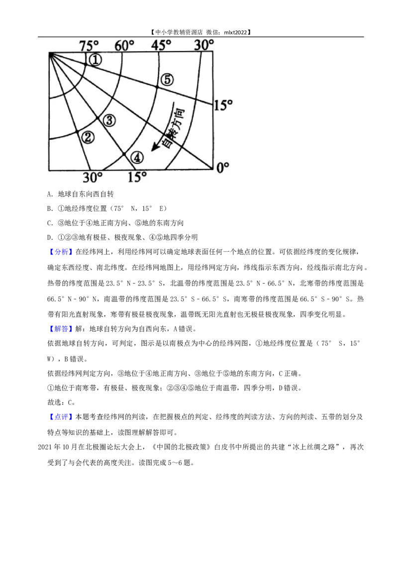 2022年湖南省张家界市中考地理真题及答案_9.地理中考真题2015-2024年_2022中考地理真题98份18