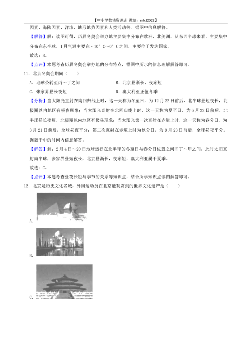 2022年湖南省张家界市中考地理真题及答案_9.地理中考真题2015-2024年_2022中考地理真题98份18