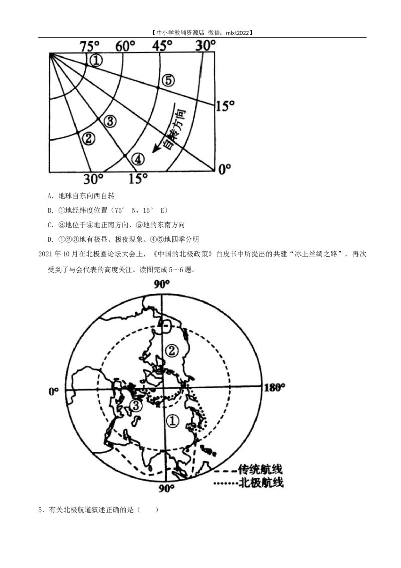 2022年湖南省张家界市中考地理真题及答案_9.地理中考真题2015-2024年_2022中考地理真题98份18