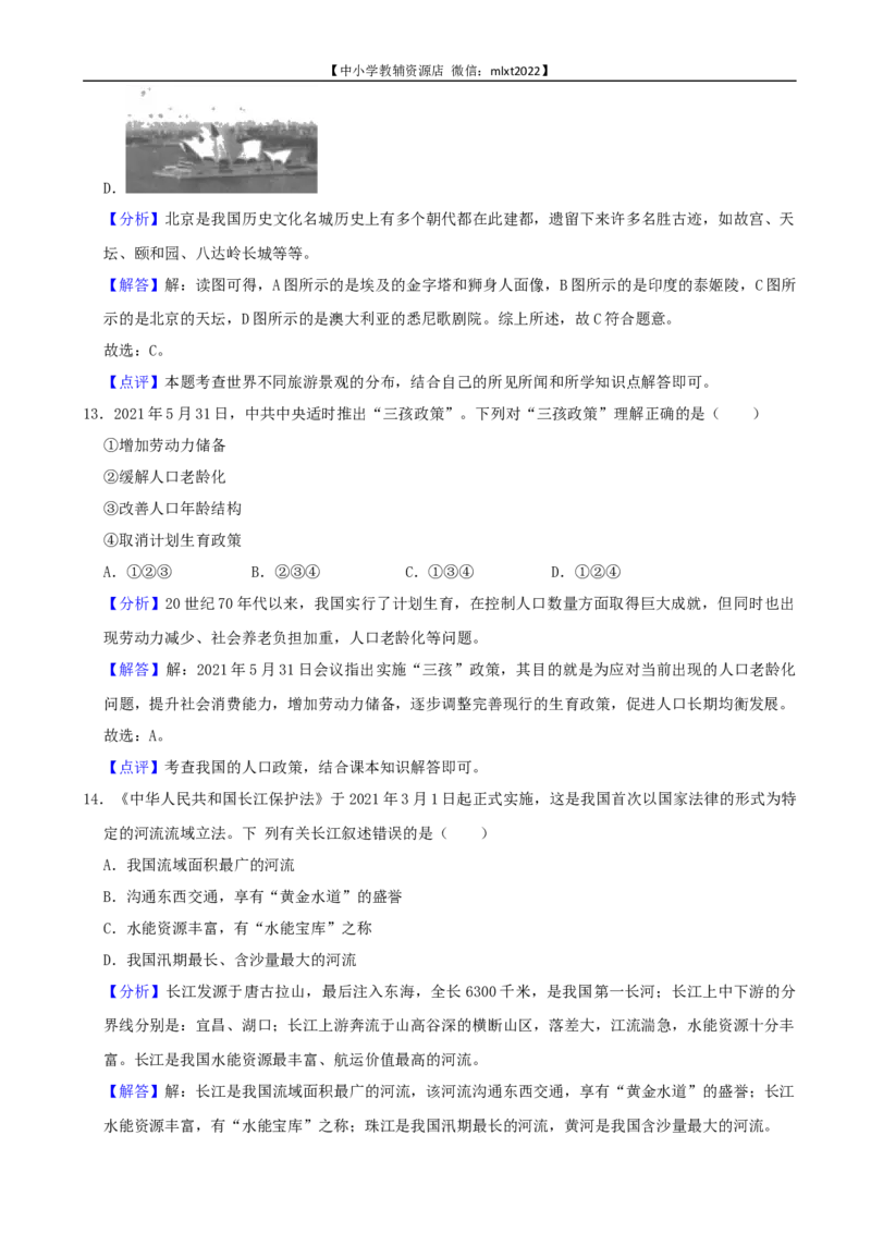 2022年湖南省张家界市中考地理真题及答案_9.地理中考真题2015-2024年_2022中考地理真题98份18