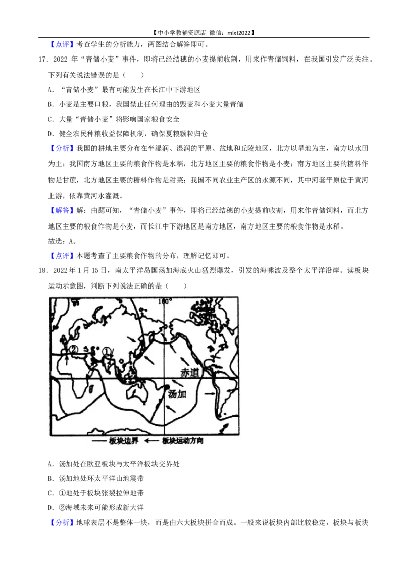 2022年湖南省张家界市中考地理真题及答案_9.地理中考真题2015-2024年_2022中考地理真题98份18