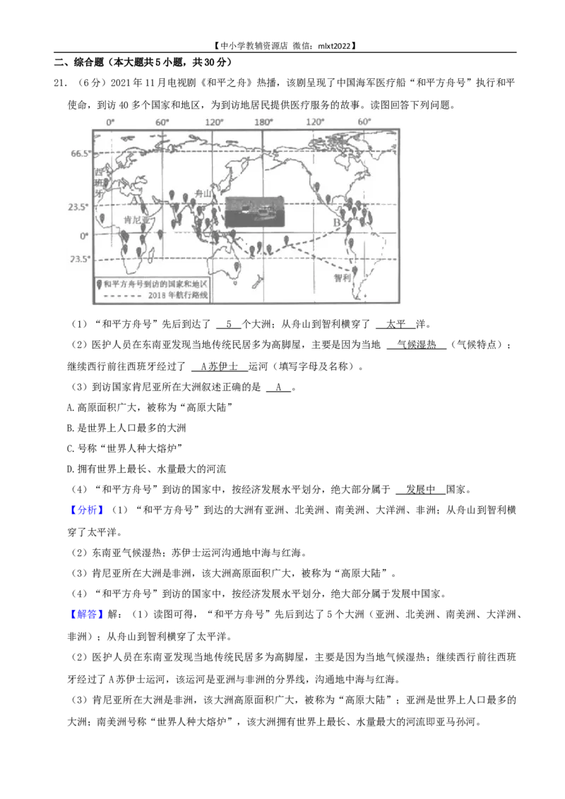 2022年湖南省张家界市中考地理真题及答案_9.地理中考真题2015-2024年_2022中考地理真题98份18