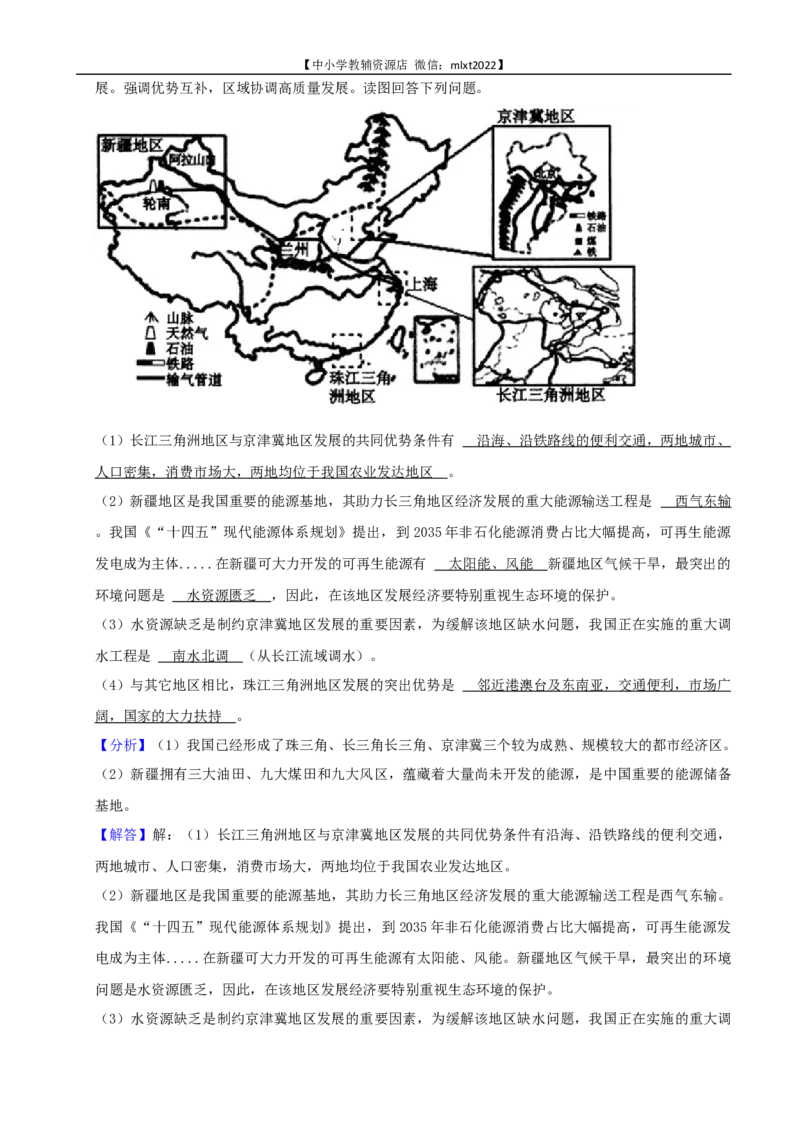 2022年湖南省张家界市中考地理真题及答案_9.地理中考真题2015-2024年_2022中考地理真题98份18