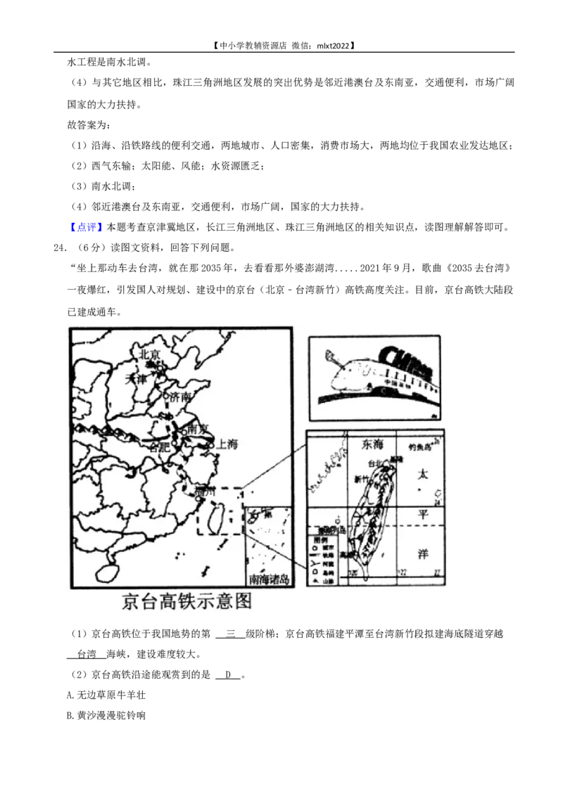 2022年湖南省张家界市中考地理真题及答案_9.地理中考真题2015-2024年_2022中考地理真题98份18