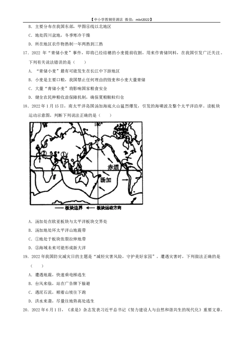 2022年湖南省张家界市中考地理真题及答案_9.地理中考真题2015-2024年_2022中考地理真题98份18