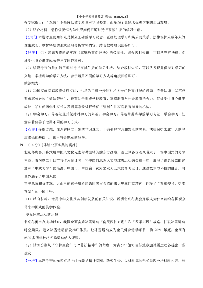 2022年湖南省岳阳市中考道德与法治真题_7.政治中考真题2015-2024年_2022政治真题102份18