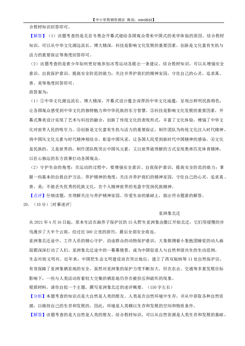 2022年湖南省岳阳市中考道德与法治真题_7.政治中考真题2015-2024年_2022政治真题102份18
