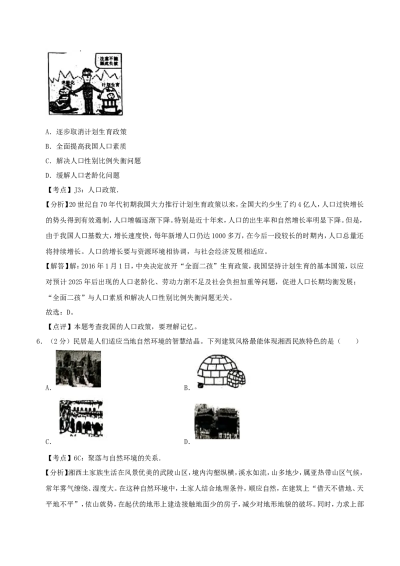 2019年湖南省湘西州中考地理真题及答案_9.地理中考真题2015-2024年_地区卷_湖南省_湖南湘西地理18-22缺21