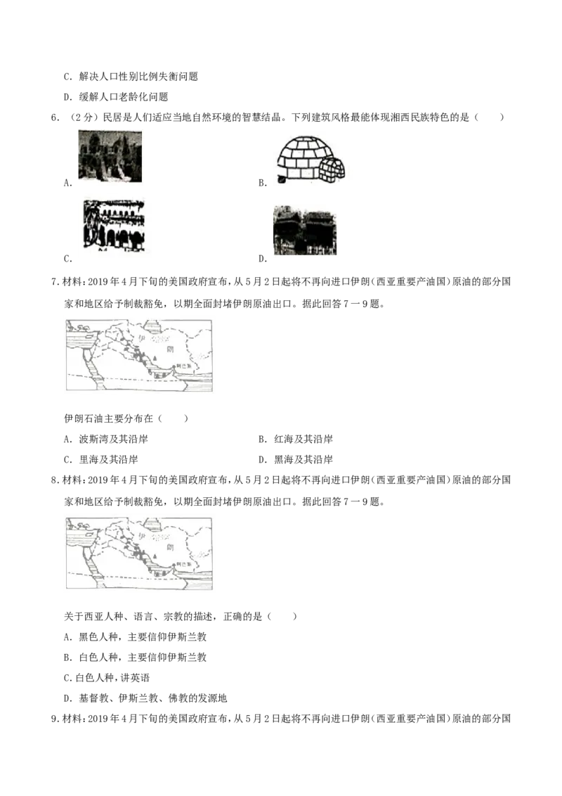 2019年湖南省湘西州中考地理真题及答案_9.地理中考真题2015-2024年_地区卷_湖南省_湖南湘西地理18-22缺21