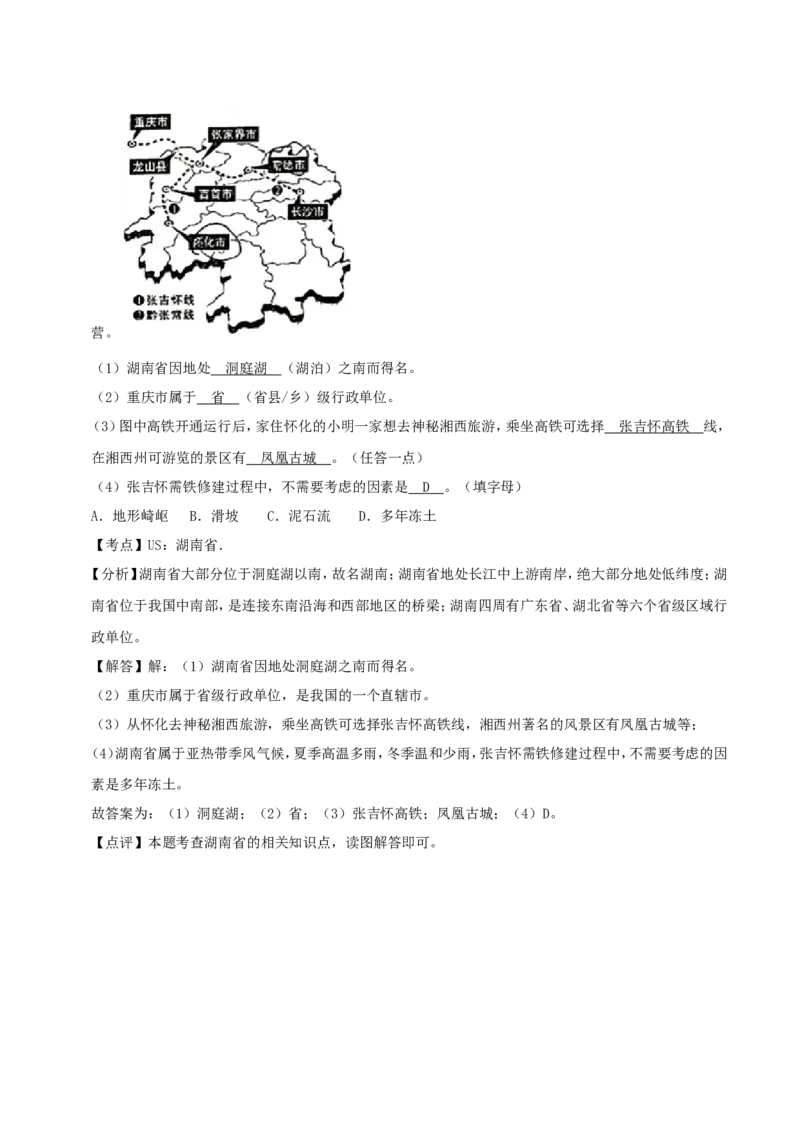 2019年湖南省湘西州中考地理真题及答案_9.地理中考真题2015-2024年_地区卷_湖南省_湖南湘西地理18-22缺21