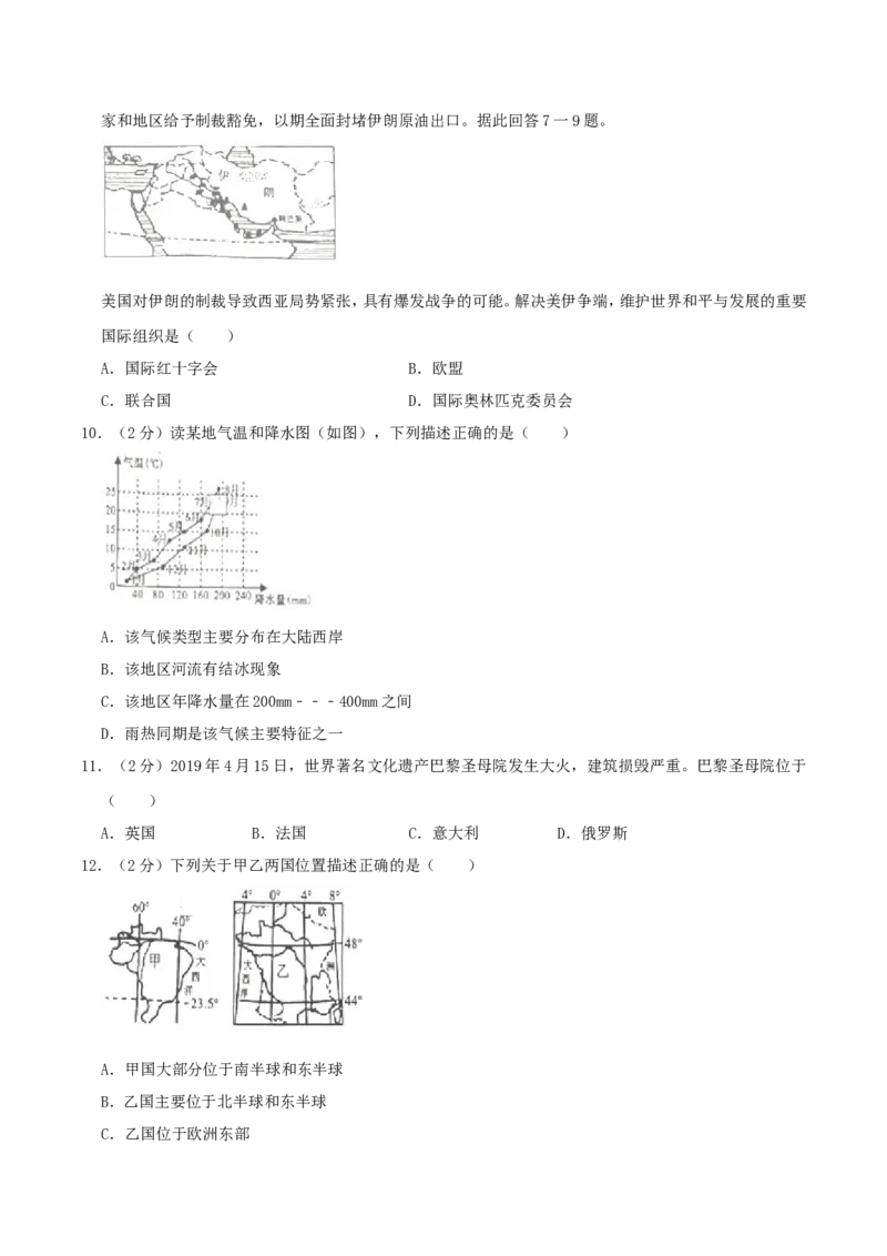 2019年湖南省湘西州中考地理真题及答案_9.地理中考真题2015-2024年_地区卷_湖南省_湖南湘西地理18-22缺21