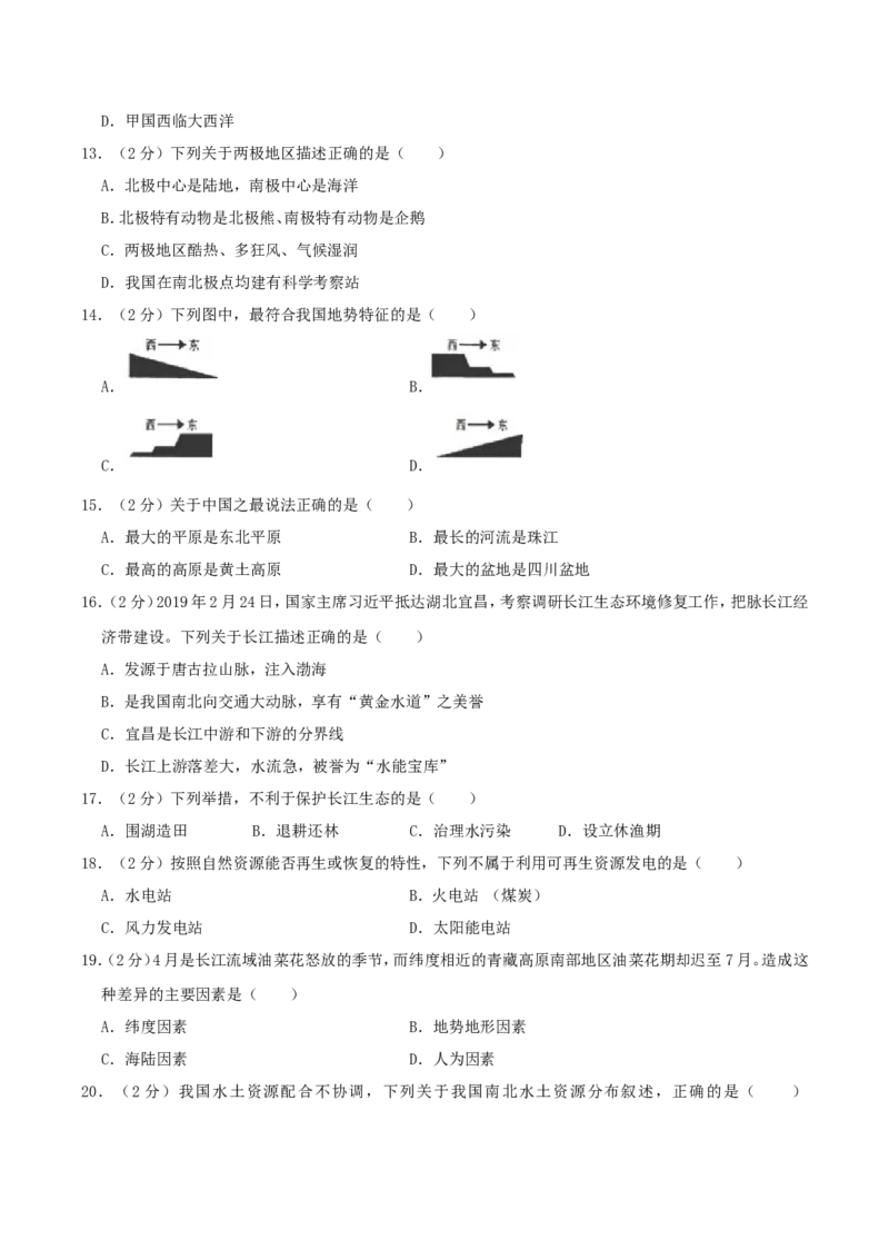 2019年湖南省湘西州中考地理真题及答案_9.地理中考真题2015-2024年_地区卷_湖南省_湖南湘西地理18-22缺21