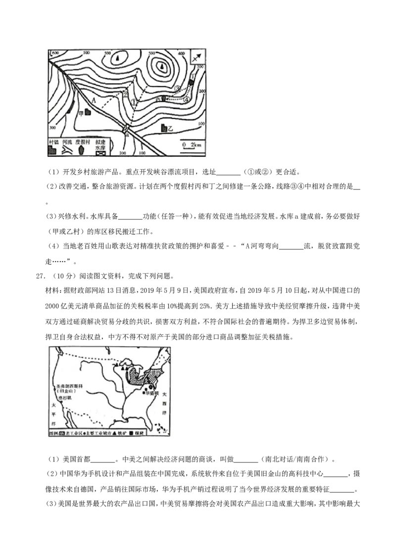 2019年湖南省湘西州中考地理真题及答案_9.地理中考真题2015-2024年_地区卷_湖南省_湖南湘西地理18-22缺21