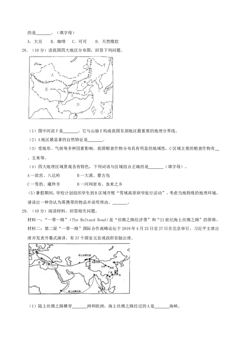 2019年湖南省湘西州中考地理真题及答案_9.地理中考真题2015-2024年_地区卷_湖南省_湖南湘西地理18-22缺21
