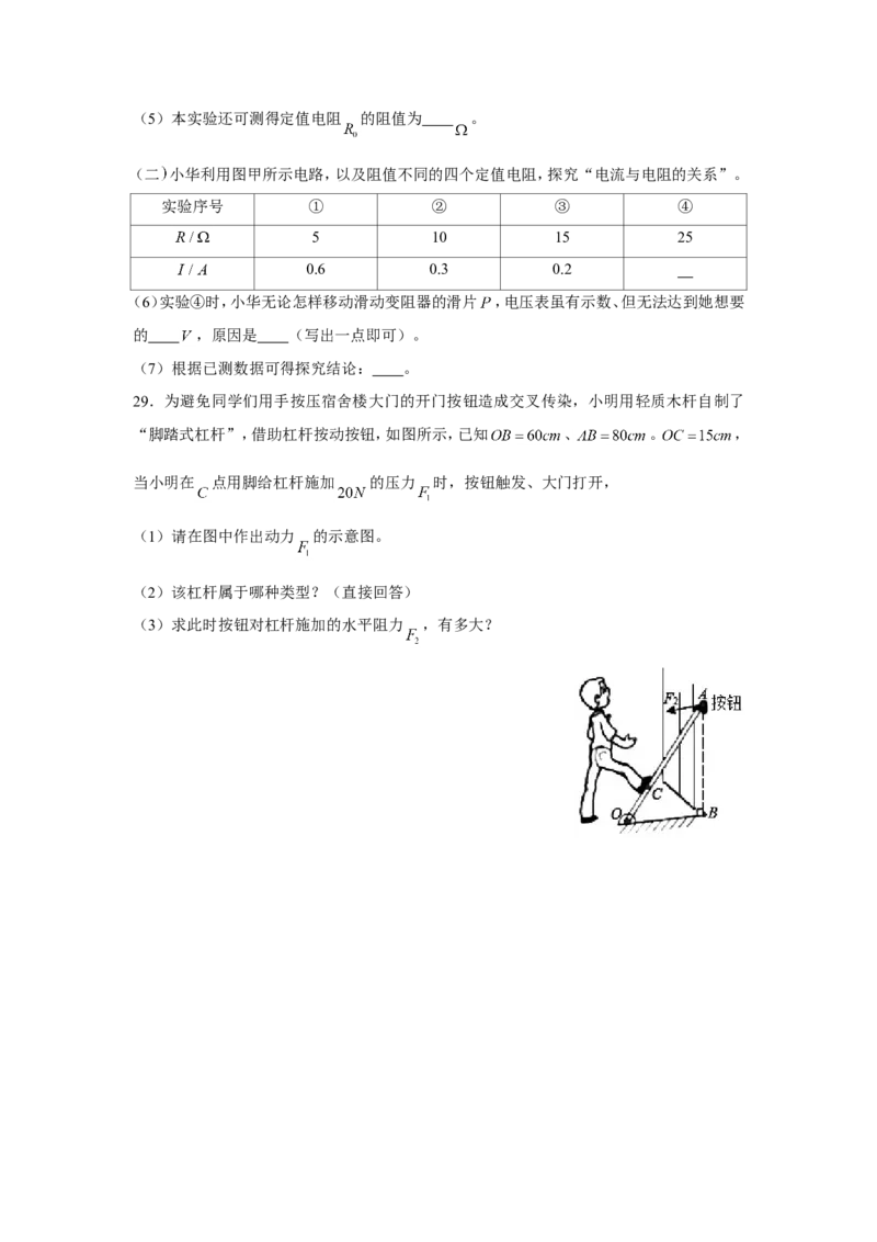 2020年江苏省常州市中考物理试卷与答案_中考真题_4.物理中考真题2015-2024年_地区卷_江苏省_江苏常州中考物理08-22