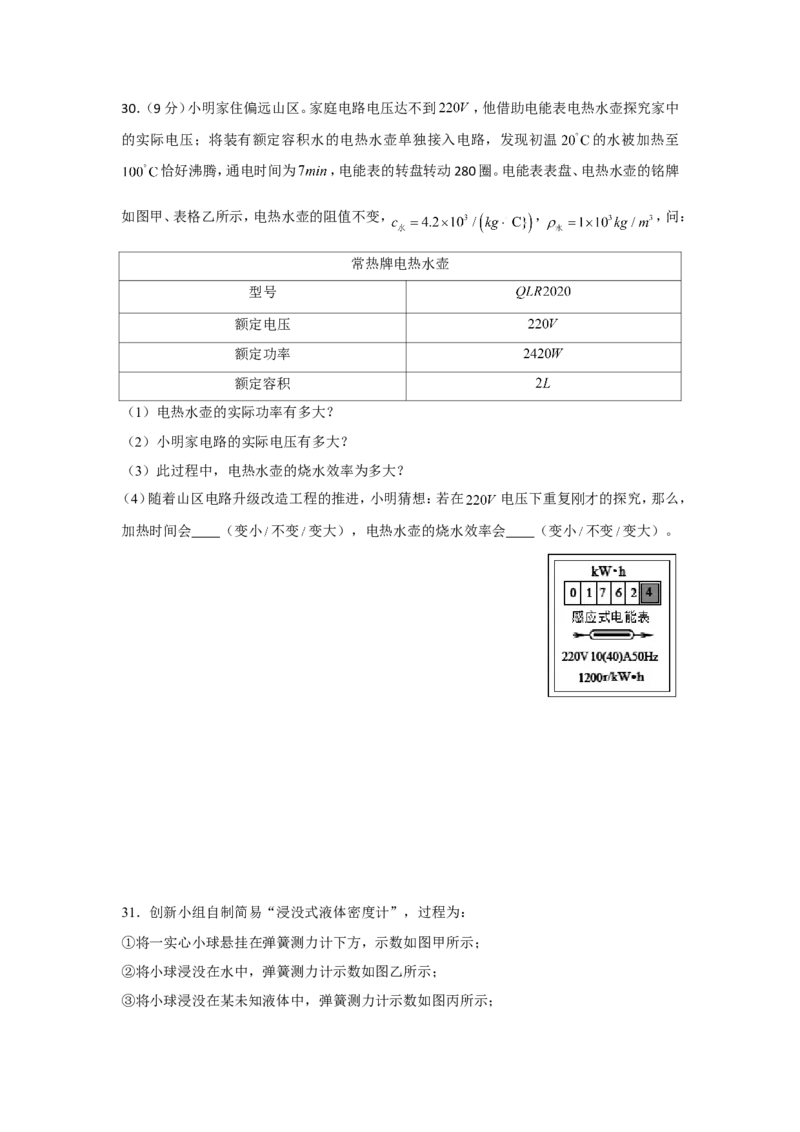 2020年江苏省常州市中考物理试卷与答案_中考真题_4.物理中考真题2015-2024年_地区卷_江苏省_江苏常州中考物理08-22