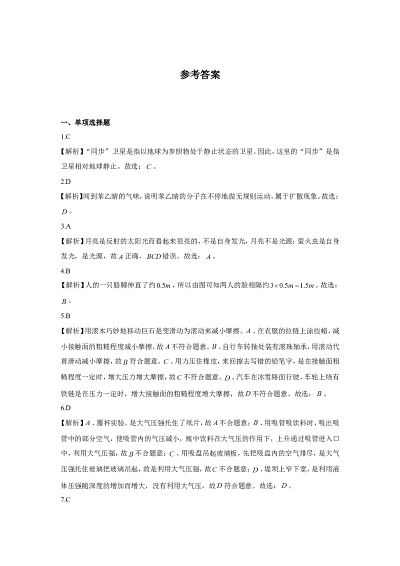 2020年江苏省常州市中考物理试卷与答案_中考真题_4.物理中考真题2015-2024年_地区卷_江苏省_江苏常州中考物理08-22