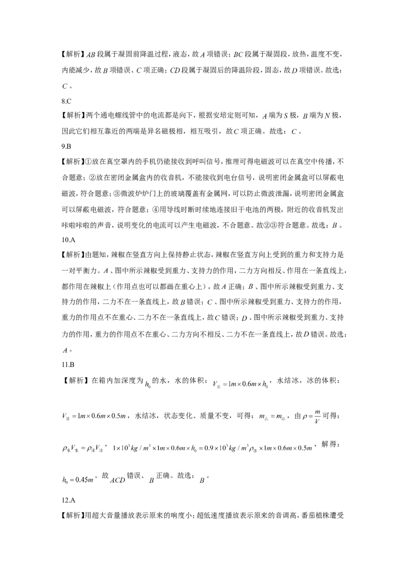 2020年江苏省常州市中考物理试卷与答案_中考真题_4.物理中考真题2015-2024年_地区卷_江苏省_江苏常州中考物理08-22