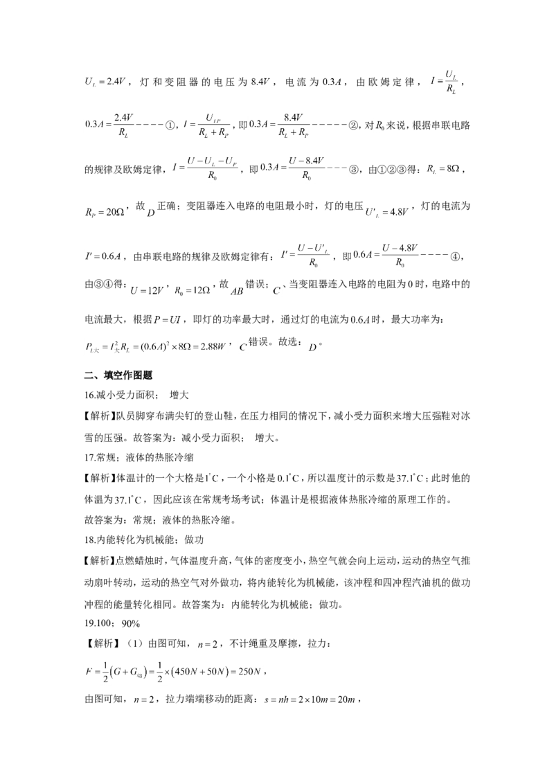 2020年江苏省常州市中考物理试卷与答案_中考真题_4.物理中考真题2015-2024年_地区卷_江苏省_江苏常州中考物理08-22